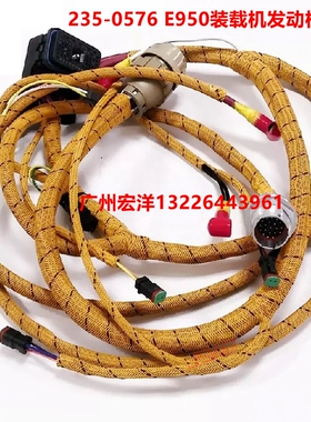 挖掘机配件卡特E950H/E962H装载机 C7发动机线束235-0576 2350576