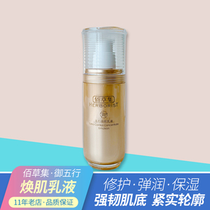 佰草集御五行焕肌乳液50ml补水保湿 修护淡化细纹 紧致抗皱 正品