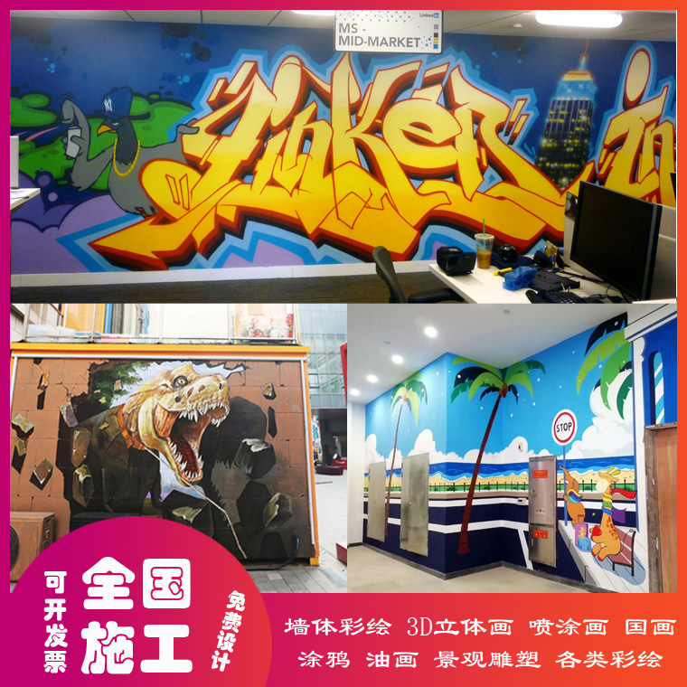 上海墙体涂鸦 户外墙绘手工画 墙面3d立体画人工画