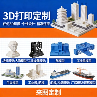 厂房模型定制3D打印模型定制加工