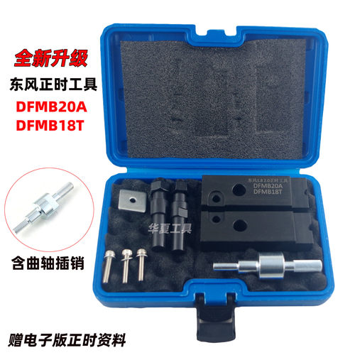 新款东风1.82.0正时工具可出租