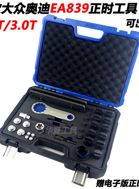 18款奥迪A8保时捷卡宴2.93.0T正时工具混动T40331EA839发动机工具