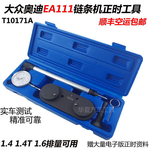 1.4T1.6EA111链条机都可以用