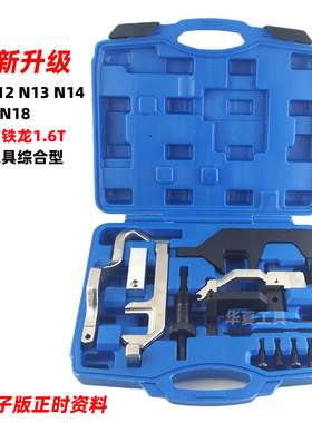 宝马迷你N12 N13 N14 N16 N18 DS标致雪铁龙1.6T链条正时专用工具