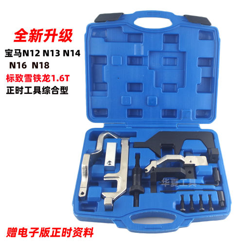 宝马迷你标致雪铁龙1.6T正时工具