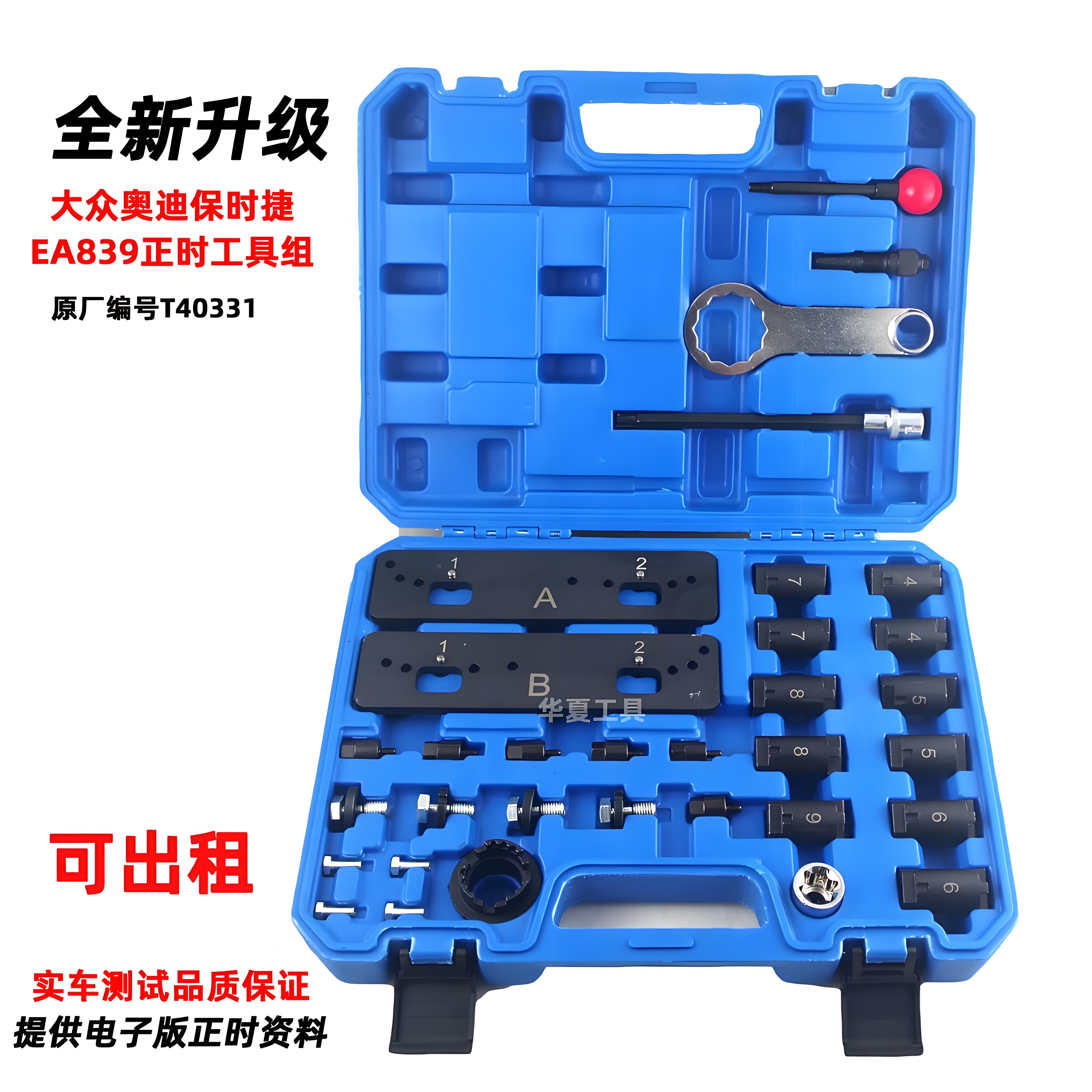 大众奥迪839正时专用工具可出租