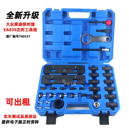 大众奥迪839正时专用工具可出租