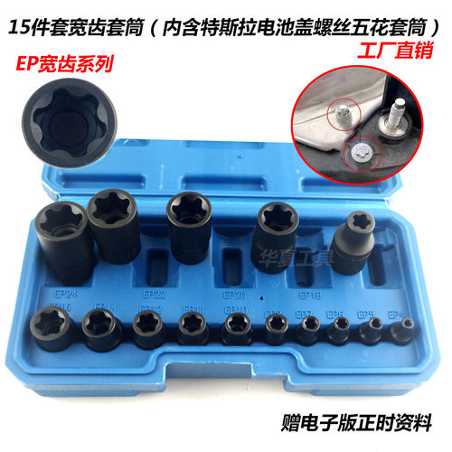 特斯拉电池盖螺丝拆卸五花套筒尼桑飞轮瓦盖螺丝六花套筒专用工具