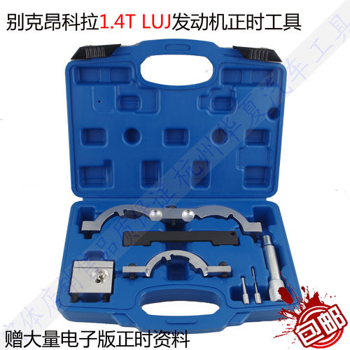 别克昂科拉1.4T正时工具昂科威欧宝1.4昂克拉LUJ发动机正时工具