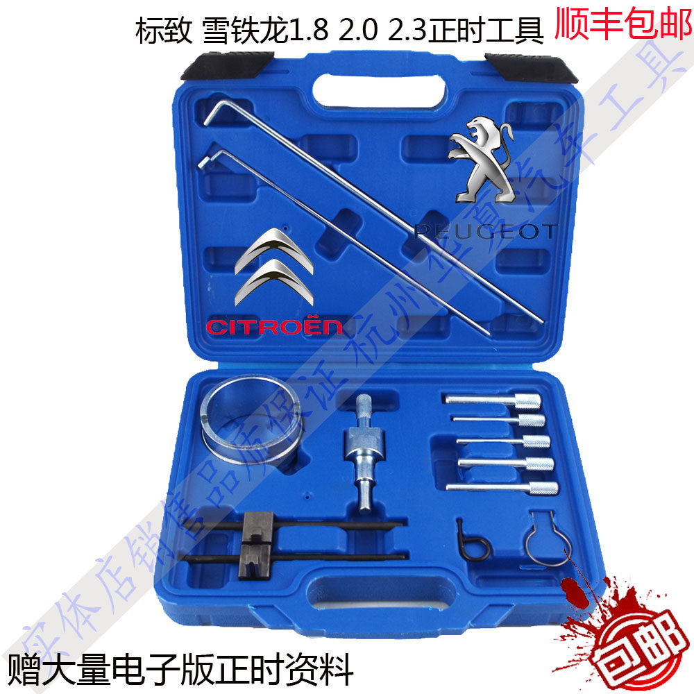 雪铁龙世嘉标致标志1.82.0 毕加索c4 c5 206 307 408正时专用工具