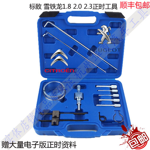雪铁龙世嘉标致标志1.82.0 毕加索C4 C5 206 307 408正时专用工具