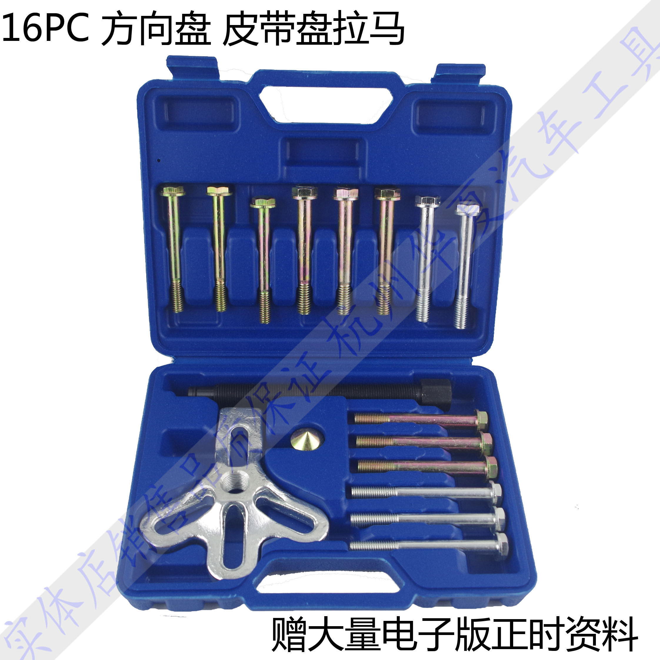 16件套方向盘拉马拆装器拉拔器拆卸工具别克曲轴皮带轮拉马 正品