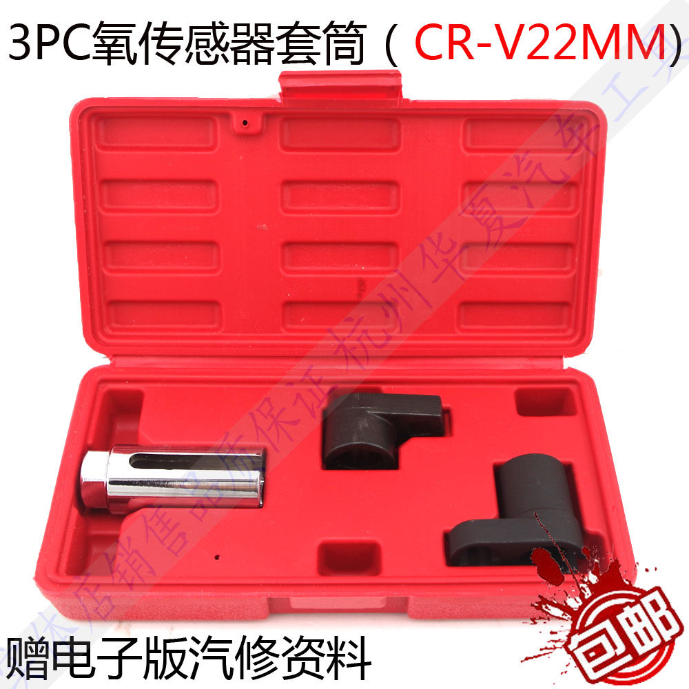 3件5件套氧传感器套筒 丝攻 含氧感应套筒拆卸工具 欧式 日式包邮