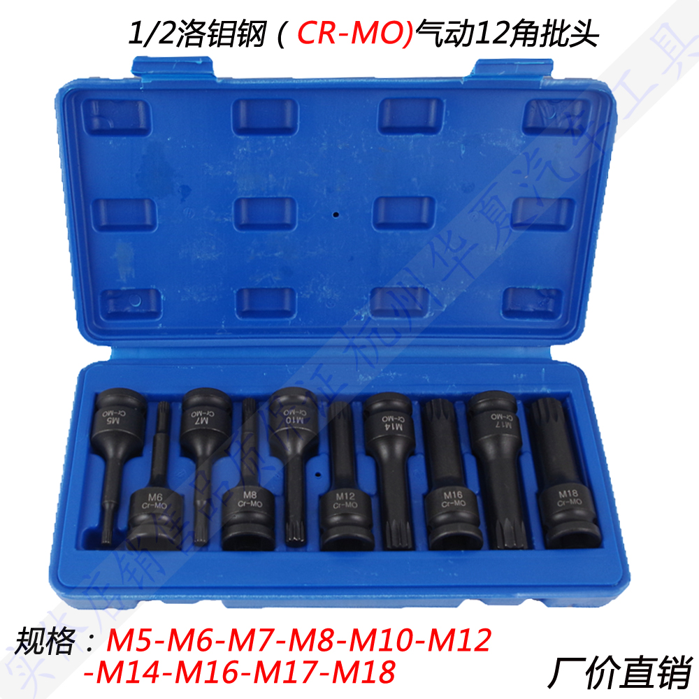 M5 M6 M7 M8 M10 M1217内12角批头M14 M16 M18内十二花套筒扳手