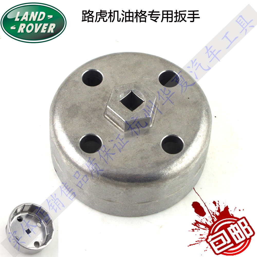 路虎揽胜5.0机滤扳手 路虎发现4机油格扳手 路虎滤芯专用套筒正品