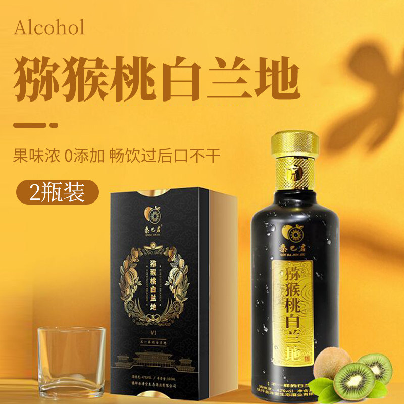 猕猴桃白兰地两瓶装零添加商务宴果酒
