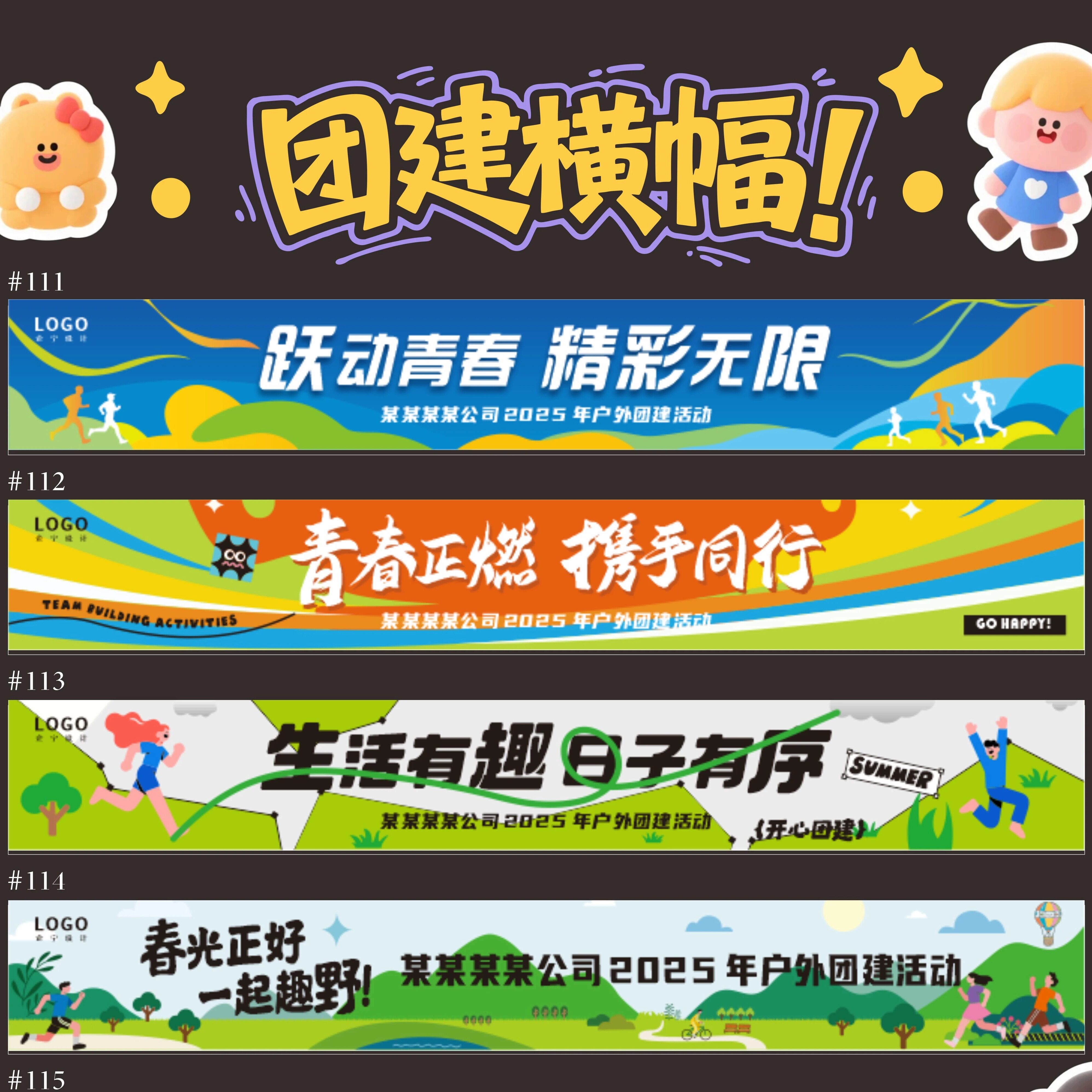 团建横幅闺蜜聚会搞怪拉条应援挂布庆生快乐手拉彩色条幅图片