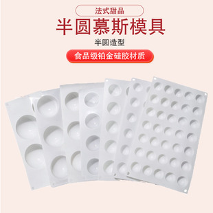 半圆半球慕斯硅胶模具法式甜点巧克力高半圆球形夹心流心蛋糕模