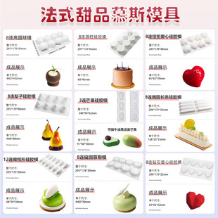 圆形硅胶模法式甜品慕斯蛋糕模具 心形慕斯磨具 水果法点慕斯模具
