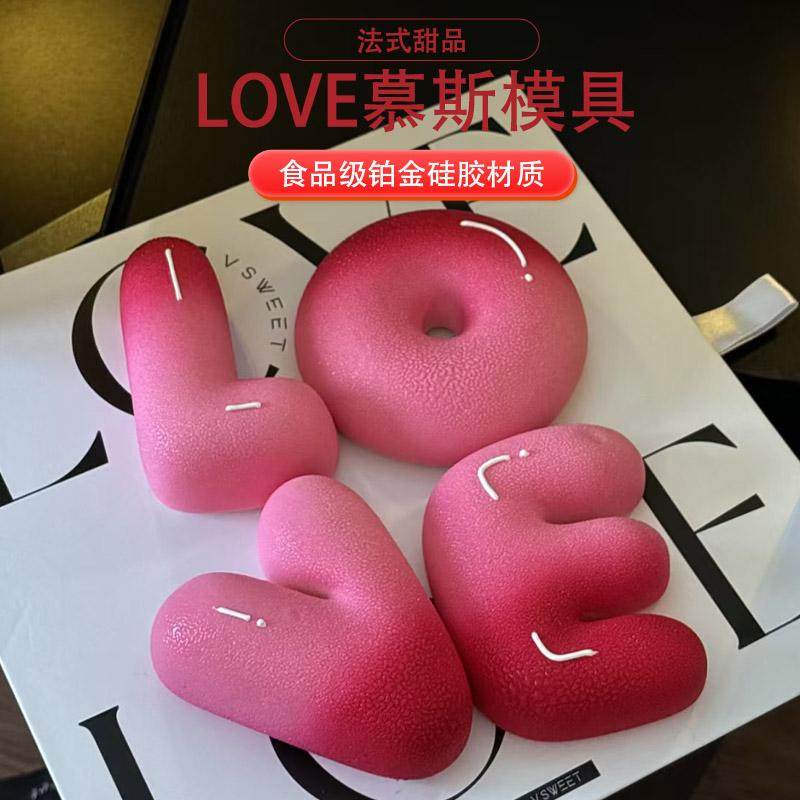 网红情人节LOVE爱心法式慕斯蛋糕模硅胶模具DIY巧克力婚礼烘焙