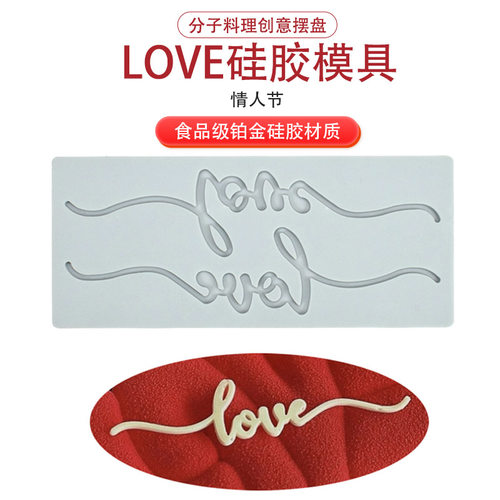 love英文字母巧克力模具