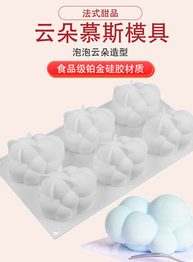 6连立体云朵泡泡祥云慕斯蛋糕硅胶模具 法式甜点烘焙模具