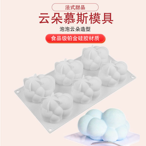 立体云朵慕斯蛋糕硅胶模具