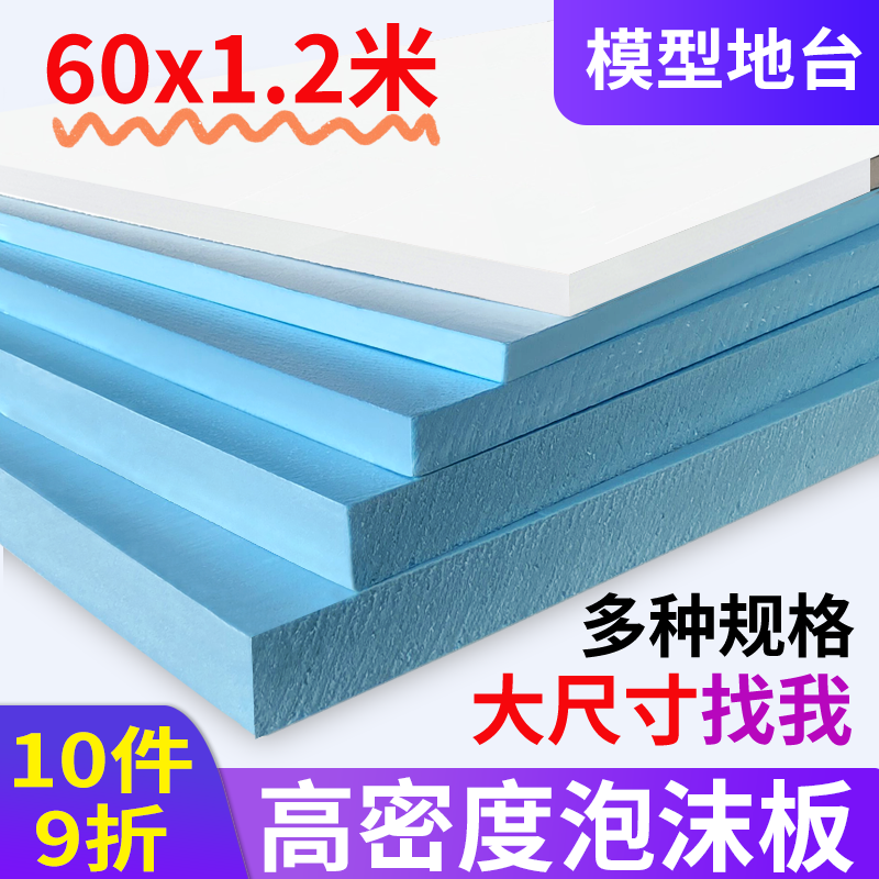 高密度泡沫板硬板diy环创手工模型建筑沙盘造景雕刻制作地台底板