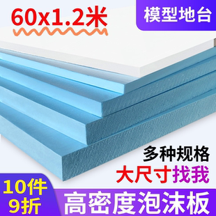 高密度泡沫板硬板diy环创手工模型建筑沙盘造景雕刻制作地台底板