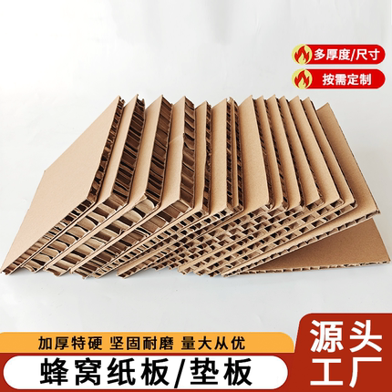 蜂窝纸板定制蜂巢瓦楞纸展板特硬加厚防撞抗压承重物流运输出口