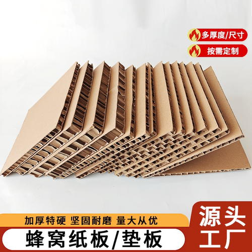 蜂窝纸板定制蜂巢瓦楞纸展板特硬加厚防撞抗压承重物流运输出口