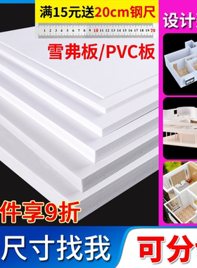 高密度雪弗板建筑模型底板雪佛板发泡板白硬板定制整张pvc雪弗板