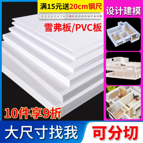 高密度雪弗板建筑模型底板雪佛板发泡板白硬板定制整张pvc雪弗板