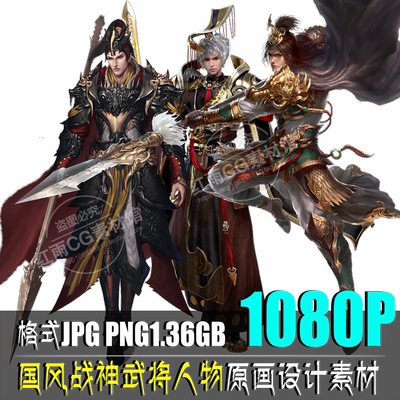 古代武将游戏角色设计素材原画图片人物CG插画素材美术参考资料集