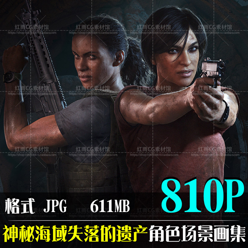 神秘海域失落的遗产概念场景角色参考图集CG原画设计素材美术资料