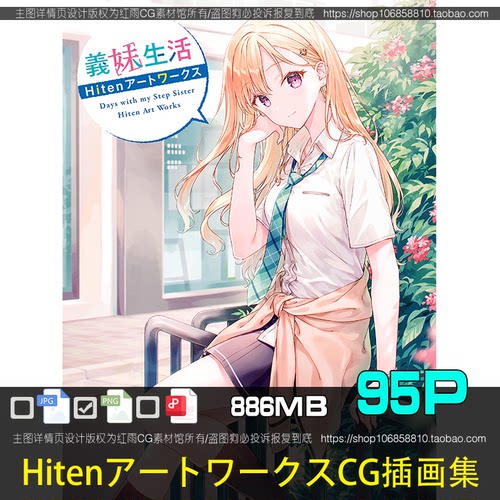 義妹生活Hitenアートワークス美术设定集CG原画素材动漫插画图片