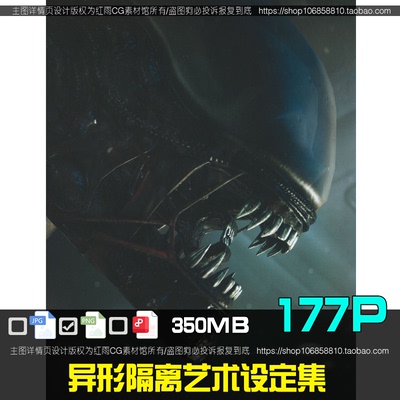 Alien Isolation异形隔离原画设定集 怪物场景CG 美术参考图素材