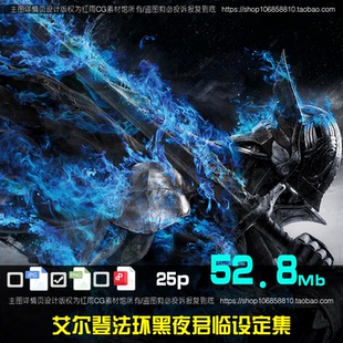 艾尔登法环黑夜君临设定集游戏原画设计美术绘画参考图片素材资料