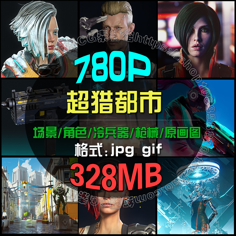 超猎都市概念设定原画CG角色场景设计图片冷兵器武器素材美术资料