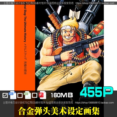 合金弹头设定画集美术绘参考图片射击游戏角色原画设计素材CG资料
