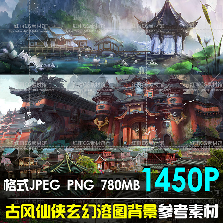 古风仙侠玄幻概念图片游戏背景设计素材原画参考美术cg插画资料