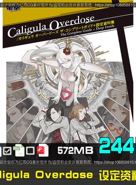 Caligula Overdose游戏设定集美术绘画参考图 CG原画设计素材资料