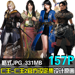 仁王1-2官方设定集游戏原画设计素材人物绘画美术参考插画CG资料