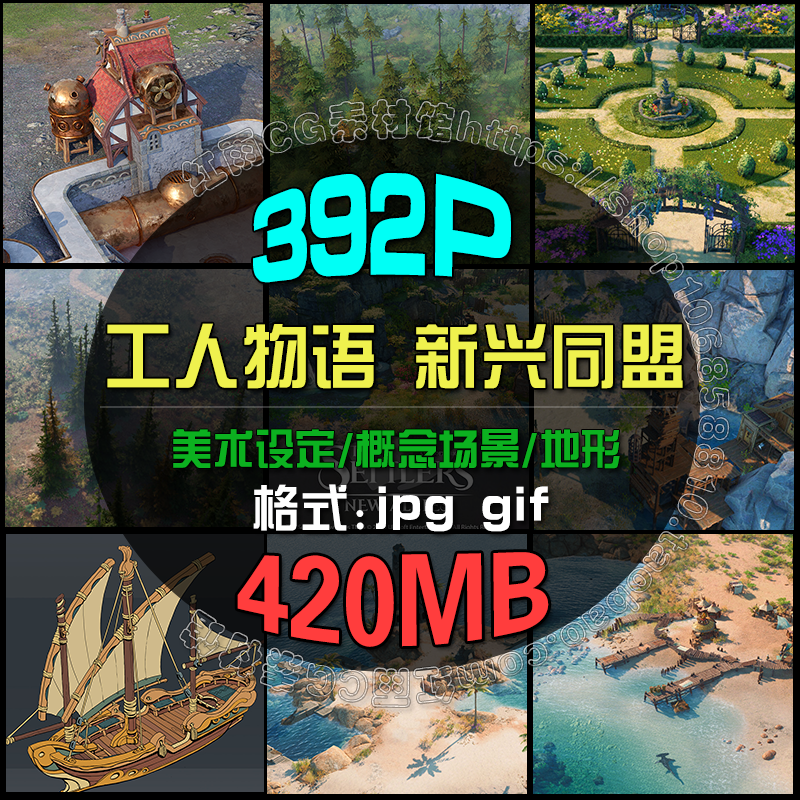 工人物语新兴同盟美术设定集概念场景地形原画设计图片素材CG资料