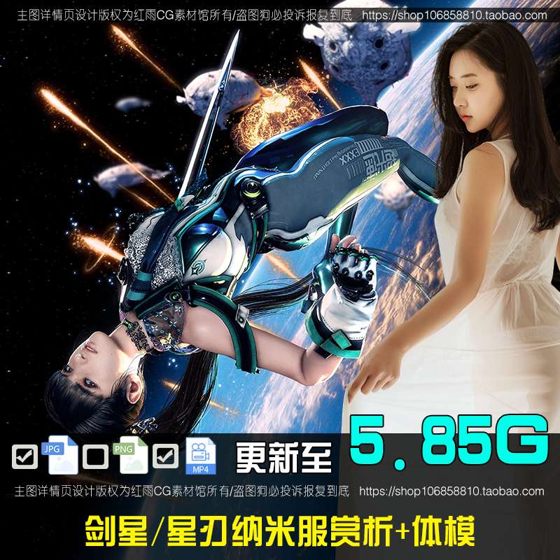 剑星星刃体模79套全服装三视图设定素材图片女角色CG原画美术参考