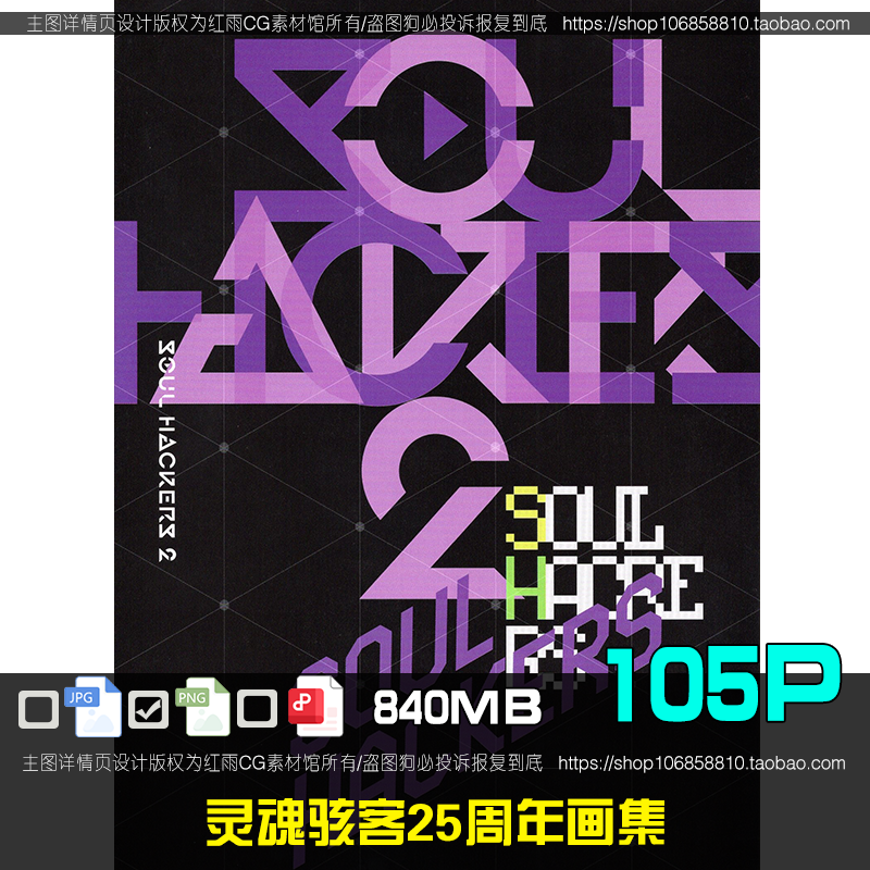 灵魂骇客25周年画集游戏原画设计素材美术绘画参考图片CG插画资料