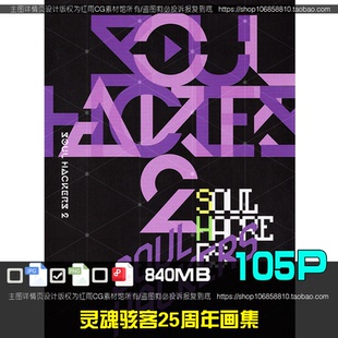 灵魂骇客25周年画集游戏原画设计素材美术绘画参考图片CG插画资料