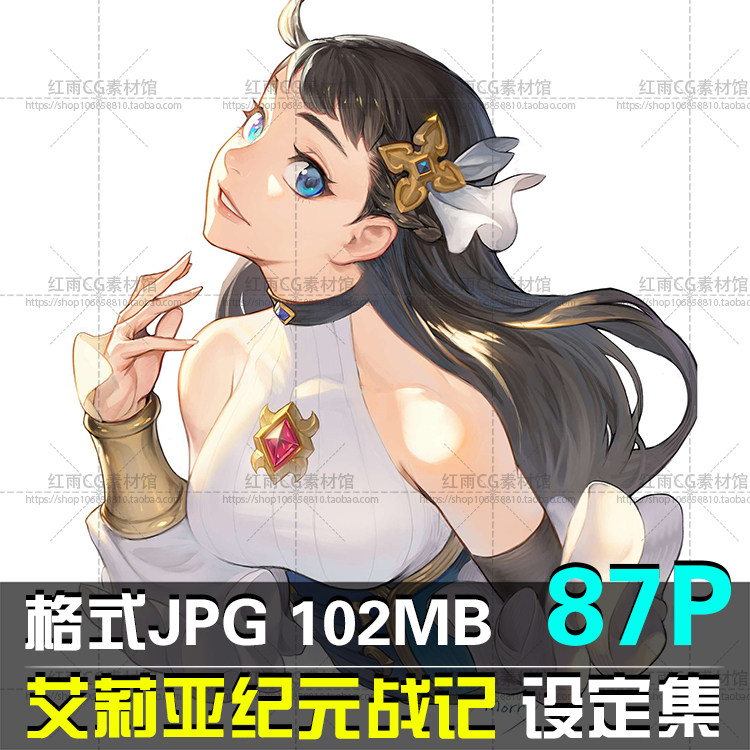 艾莉亚纪元战记原画设定集游戏设计素材美术绘画参考插画CG资料,商务/设计服务,设计素材/源文件,淘宝优惠券,粉丝福利购,淘宝优惠卷