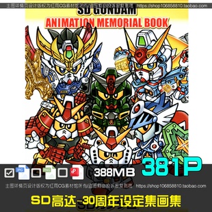 SD高达30周年设定集机甲线稿CG原画美术绘画参考图片素材插画资料