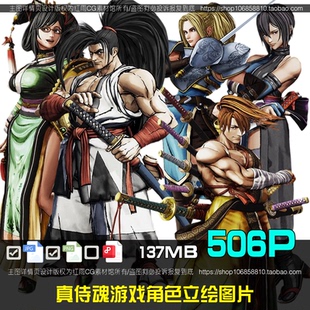 真侍魂格斗游戏角色立绘原画设计海报图片美术绘画参考素材CG资料